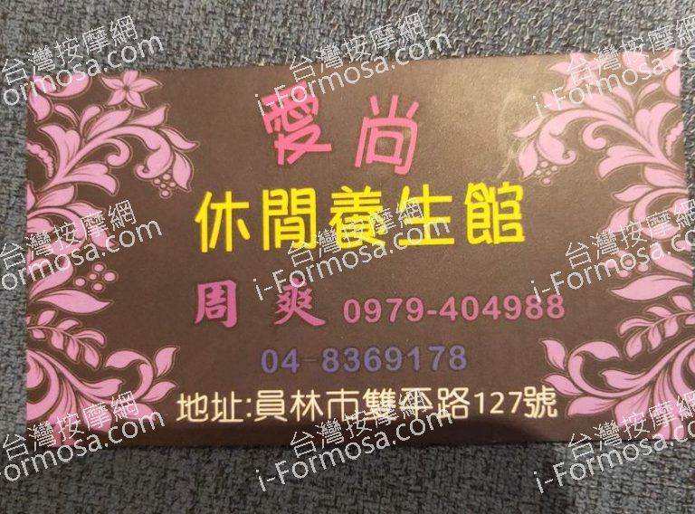 愛尚休閒養生館34883 n 768x568