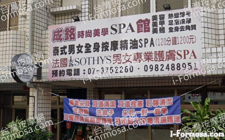 成銘時尚美學SPA館 3 768x477