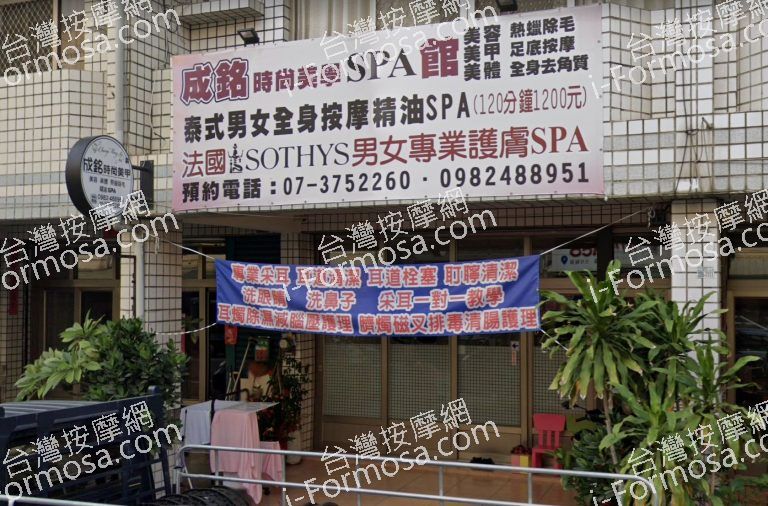 成銘時尚美學SPA館 4 768x506