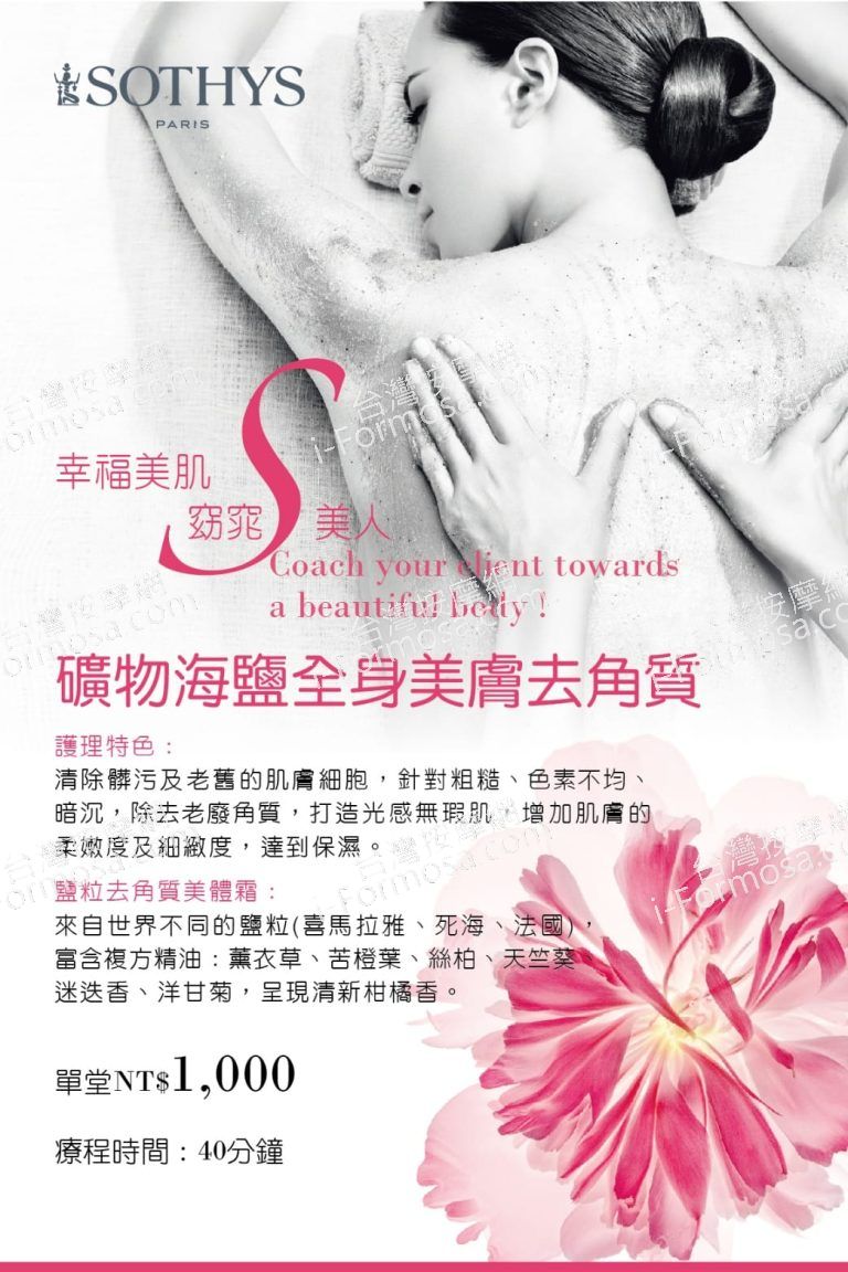 成銘時尚美學SPA館2821 n 768x1152