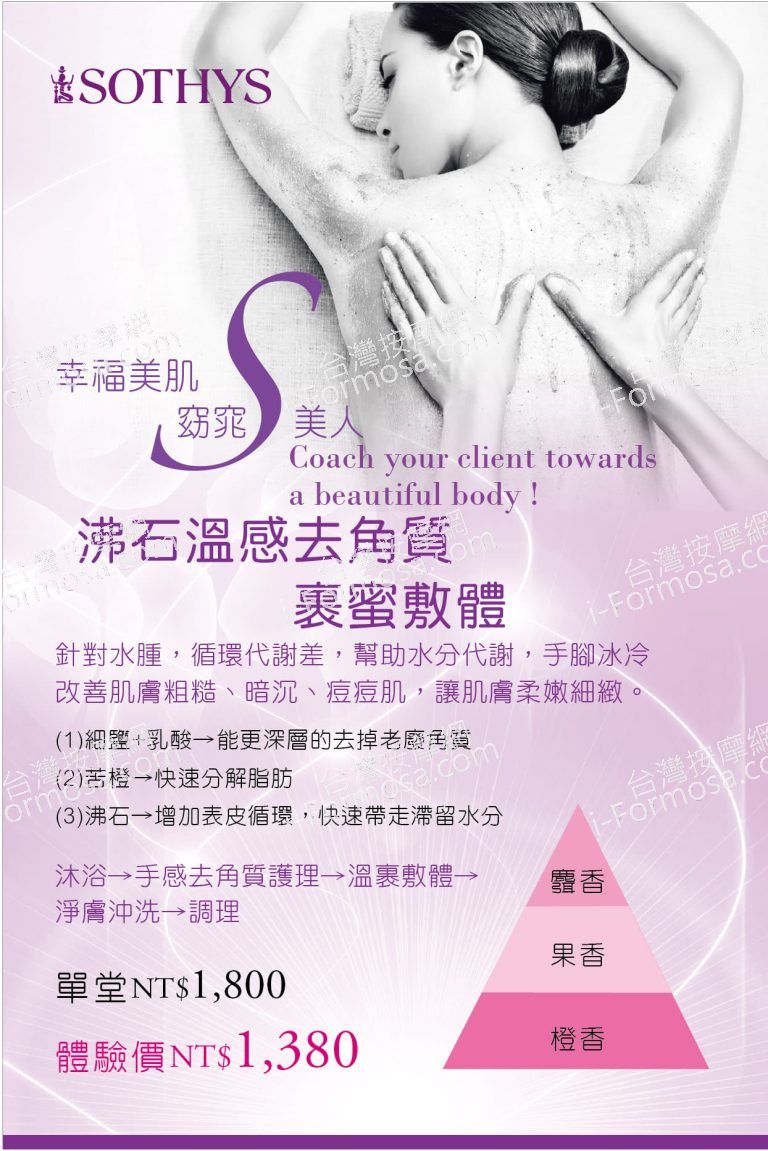 成銘時尚美學SPA館6310 n 768x1151