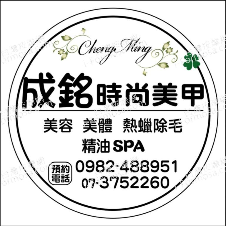 成銘時尚美學SPA館816 n 768x767