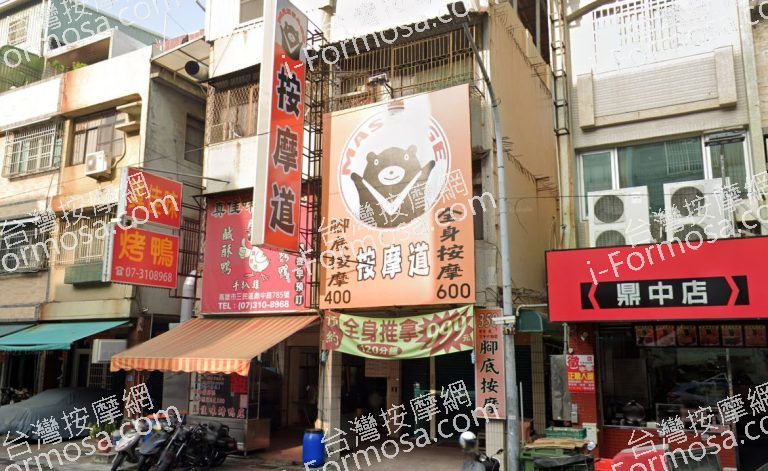 按摩道 鼎中店 4 768x471