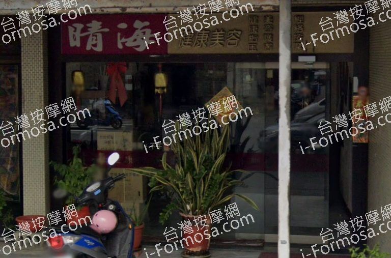 晴海健康美容 1 768x507