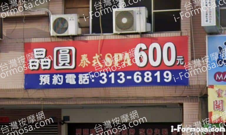 晶圓泰式SPA 1 768x457