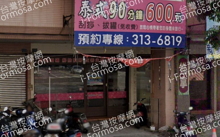 晶圓泰式SPA 2 768x478