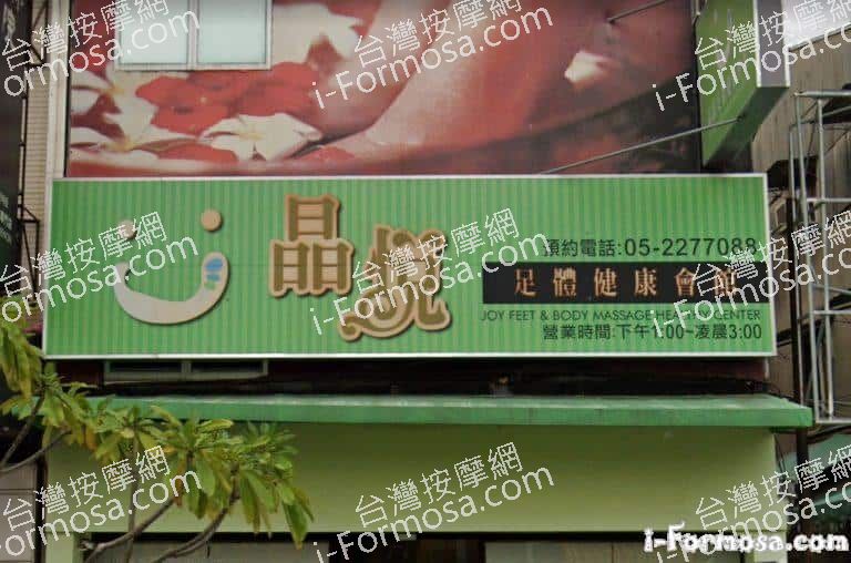 晶悅足體健康會館 1 768x508