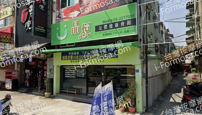 晶悅足體健康會館 2 768x436