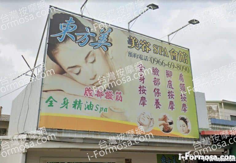 東方美美容SPA會館 1 768x533