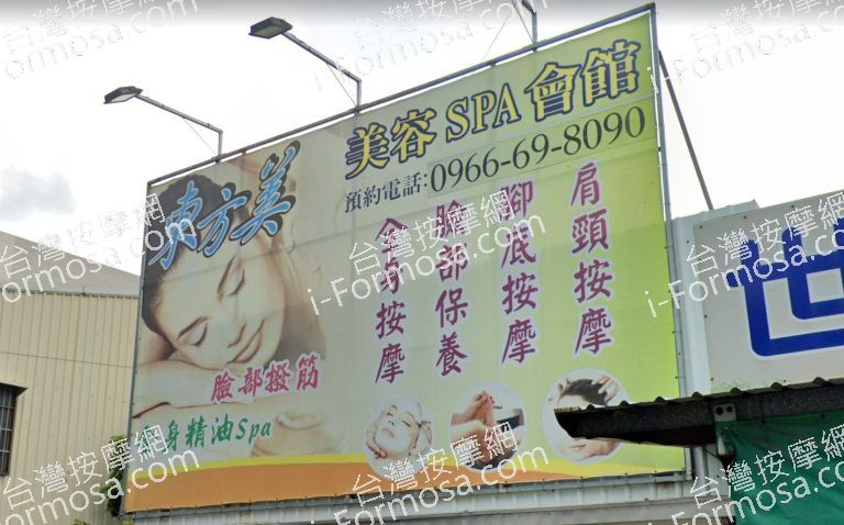 東方美美容SPA會館 4 768x478