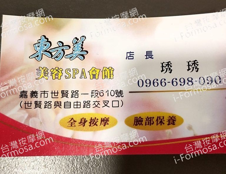 東方美美容SPA會館48020 n 1 768x592
