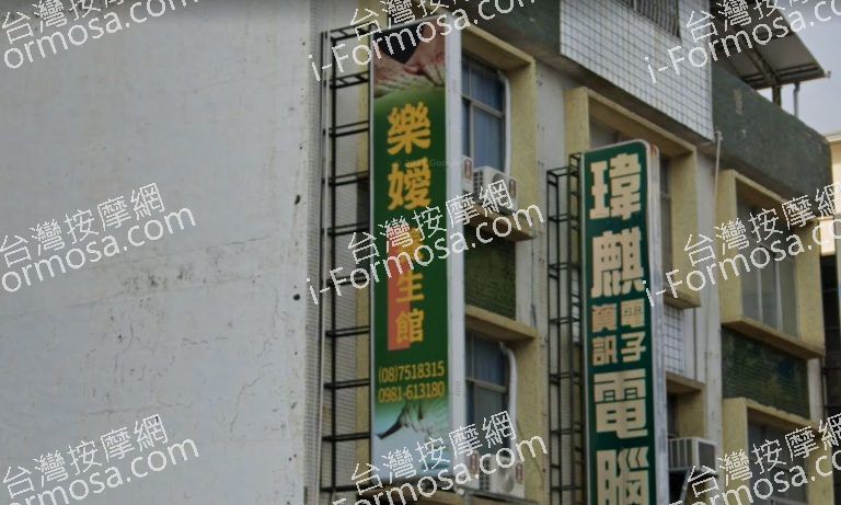 樂嬡養生館 1 768x461