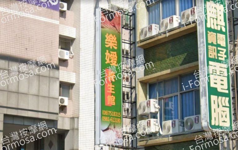 樂嬡養生館 2 768x484