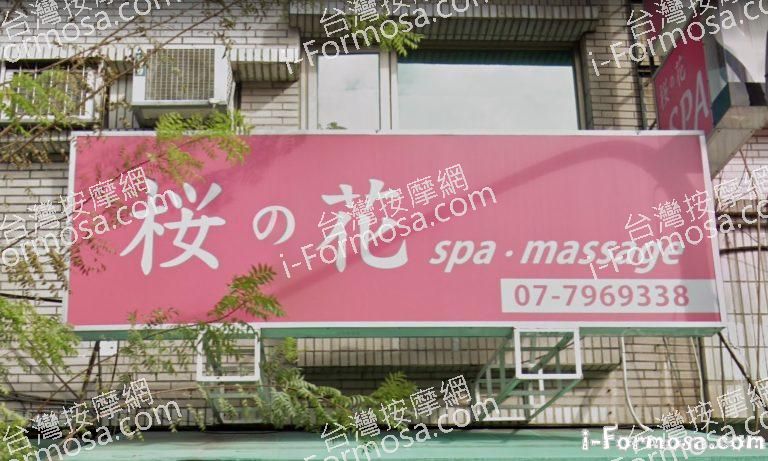 櫻花生活館 1 1 768x461