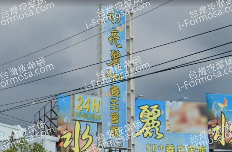水亮麗 SPA 養生館 斗六店 4 768x504