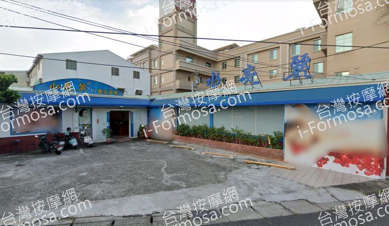 水亮麗 SPA 養生館 虎尾館 10 768x446