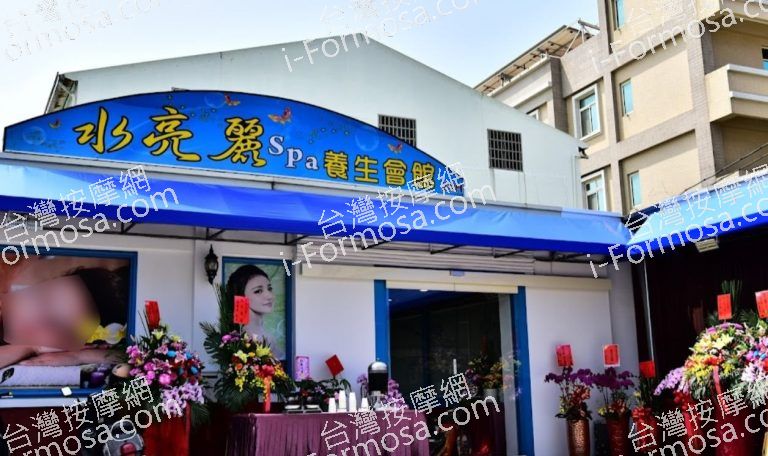 水亮麗 SPA 養生館 虎尾館 3 768x456