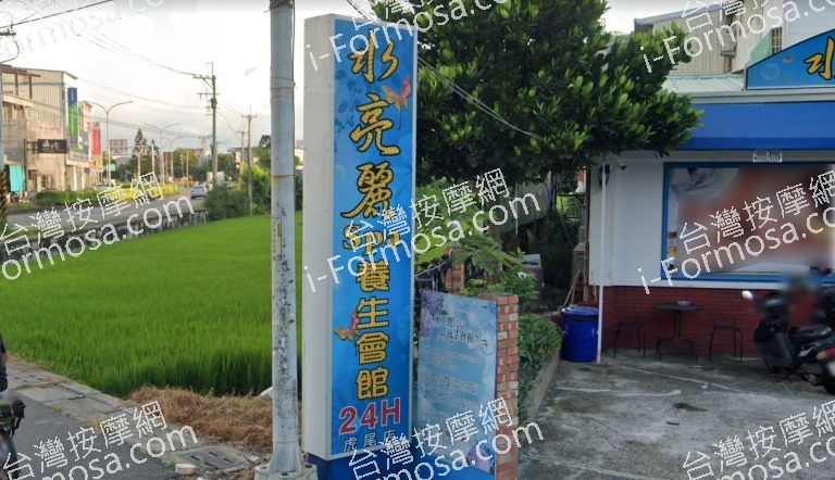 水亮麗 SPA 養生館 虎尾館 4 768x442