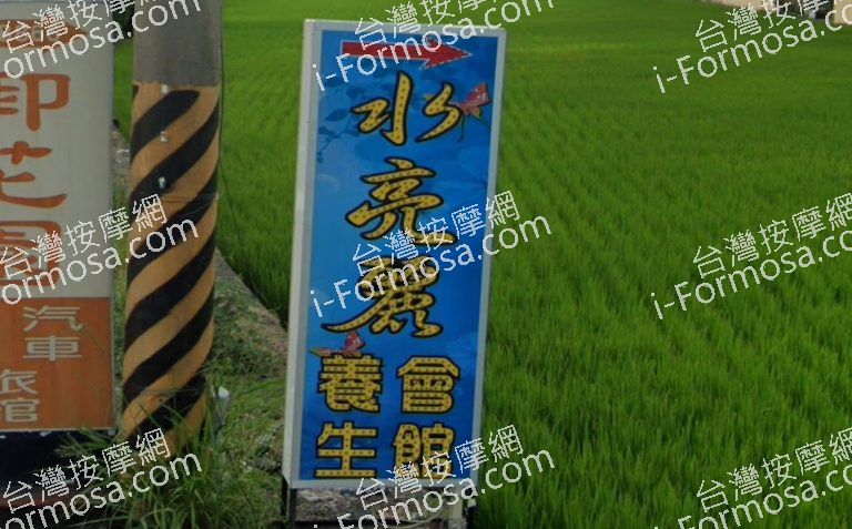 水亮麗 SPA 養生館 虎尾館 8 768x477