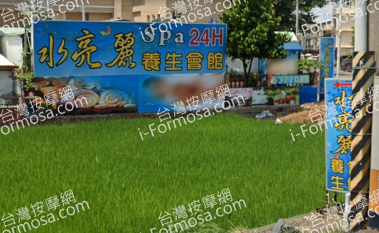 水亮麗 SPA 養生館 虎尾館 9 768x472
