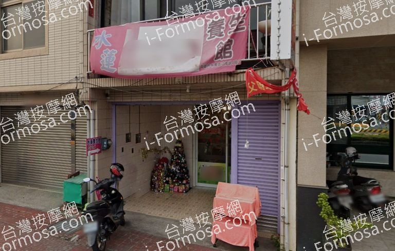 水蓮養生館 5 768x489