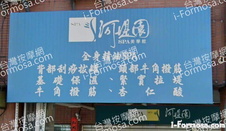 河堤園SPA館 1 768x444