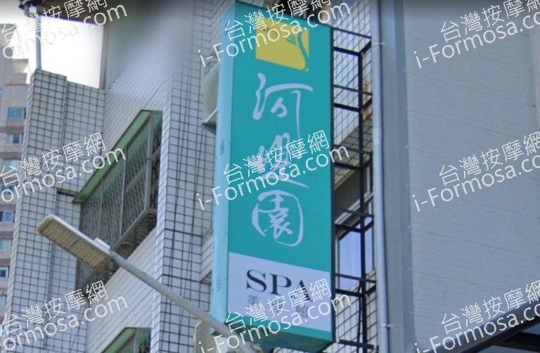 河堤園SPA館 2 768x502