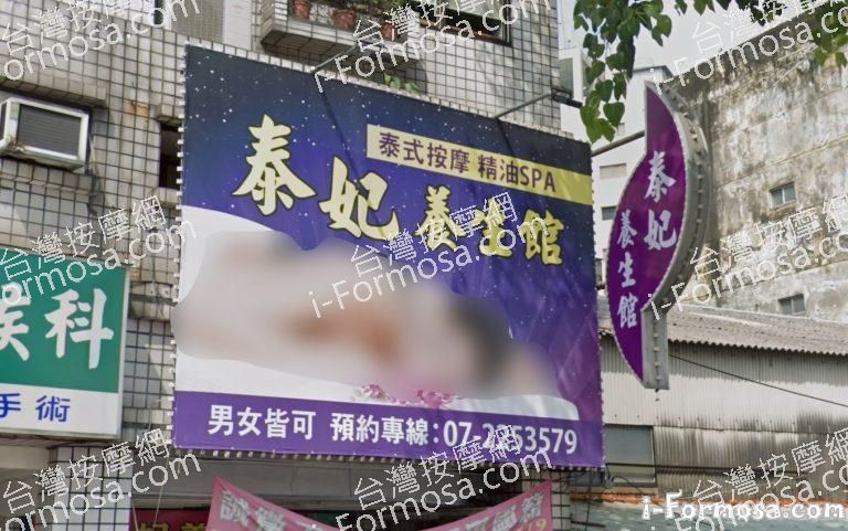 泰妃養生館 1 768x481