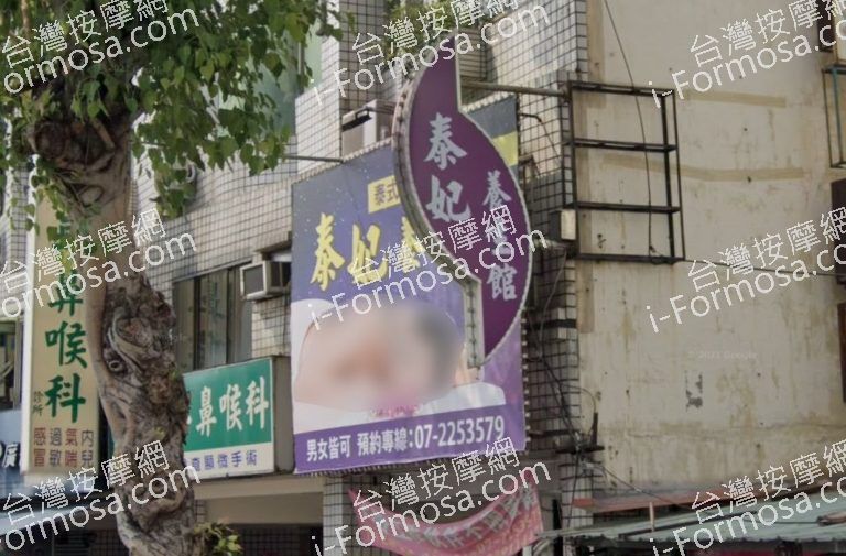 泰妃養生館 2 768x505