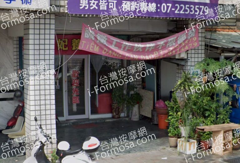 泰妃養生館 3 768x521