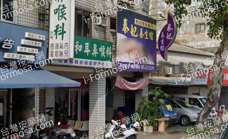 泰妃養生館 4 768x468