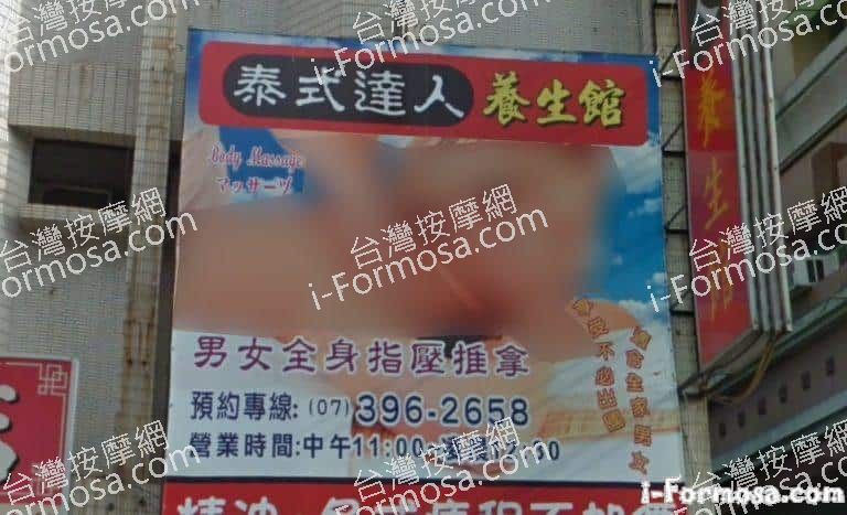 泰式達人養生館 1 768x467