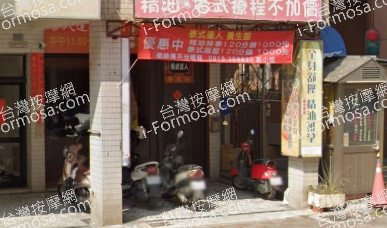 泰式達人養生館 2 768x452