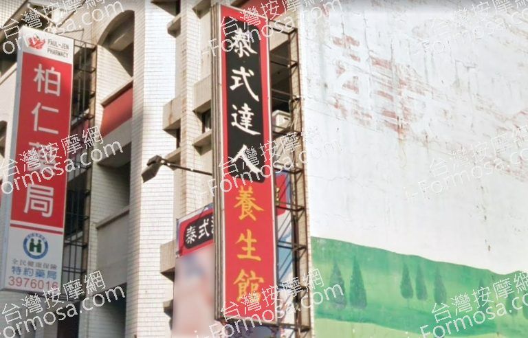 泰式達人養生館 3 768x492