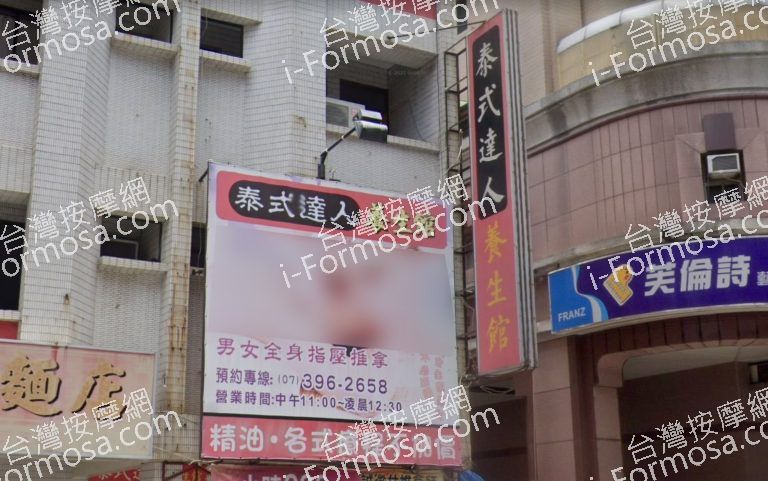 泰式達人養生館 4 768x481