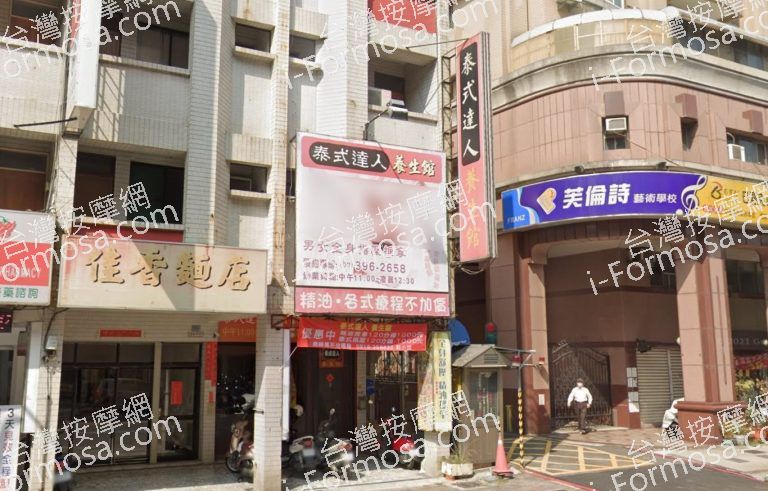 泰式達人養生館 5 768x491