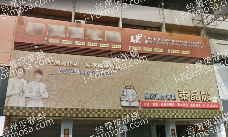 泰晶殿皇家養身 台中 大墩會館 6 768x462