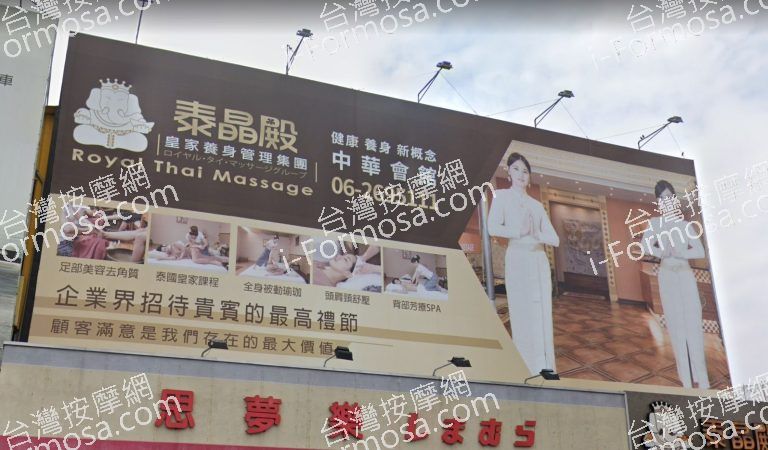 泰晶殿皇家養身 台南 中華會館 6 768x450