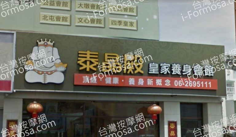泰晶殿皇家養身 台南 中華會館 7 768x447