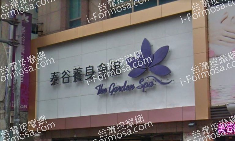 泰谷養身會館 3 768x463