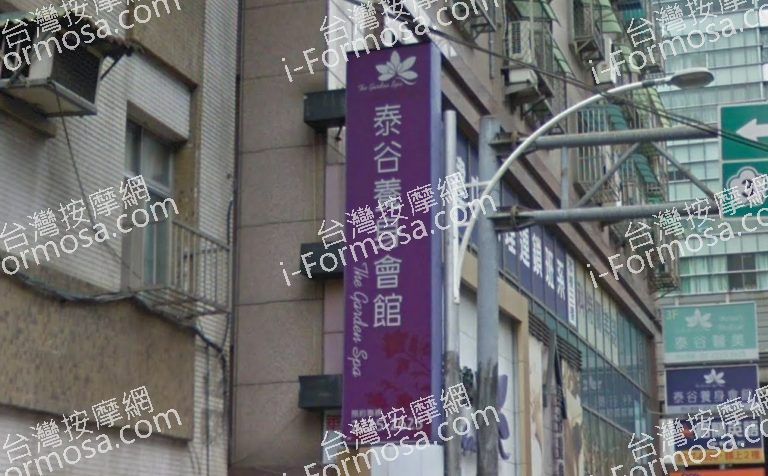 泰谷養身會館 4 768x476