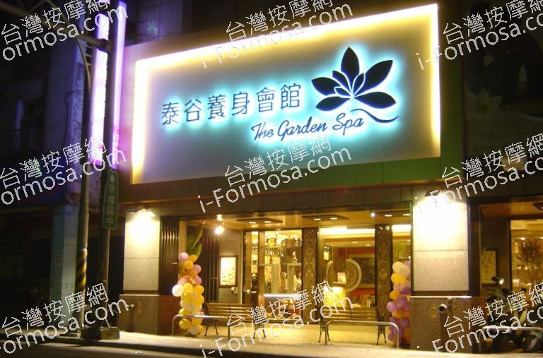 泰谷養身會館 6 768x507