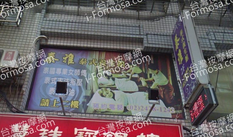 泰雅泰式養生館 1 768x451