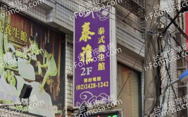 泰雅泰式養生館 3 768x478