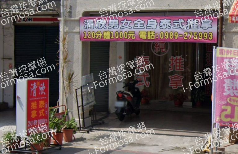 清欣泰式推拿 1 768x497