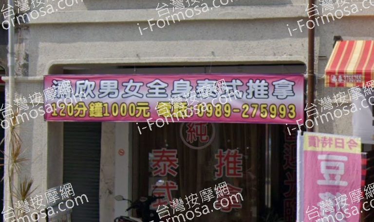 清欣泰式推拿 2 768x456