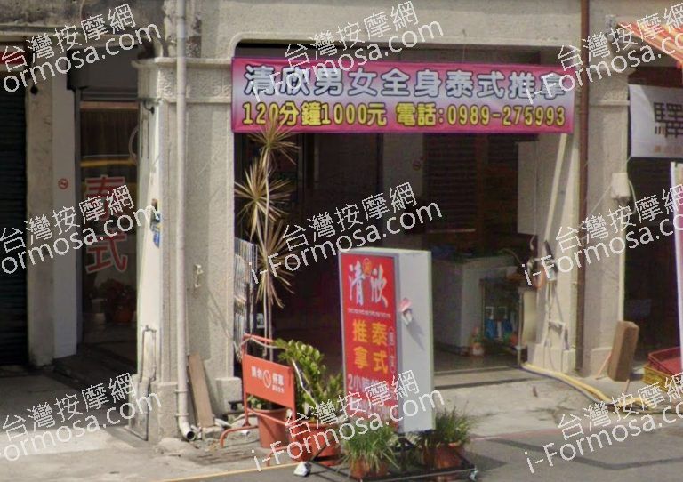 清欣泰式推拿 3 768x542