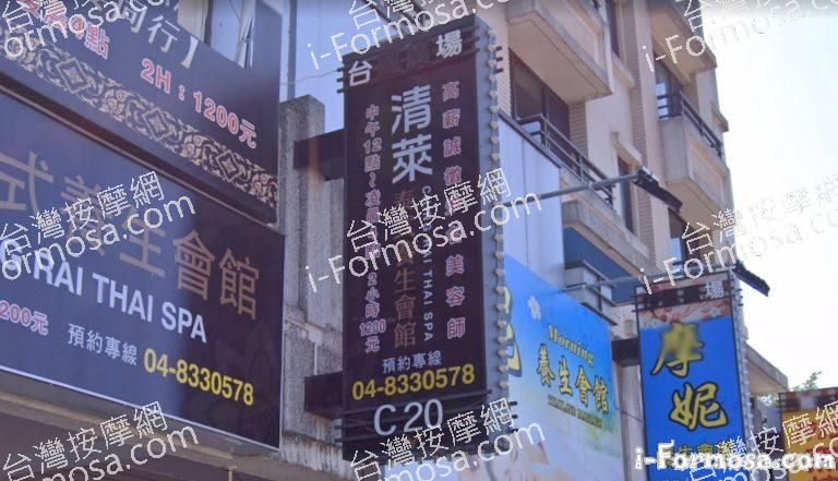 清萊泰式養生會館 1 768x441