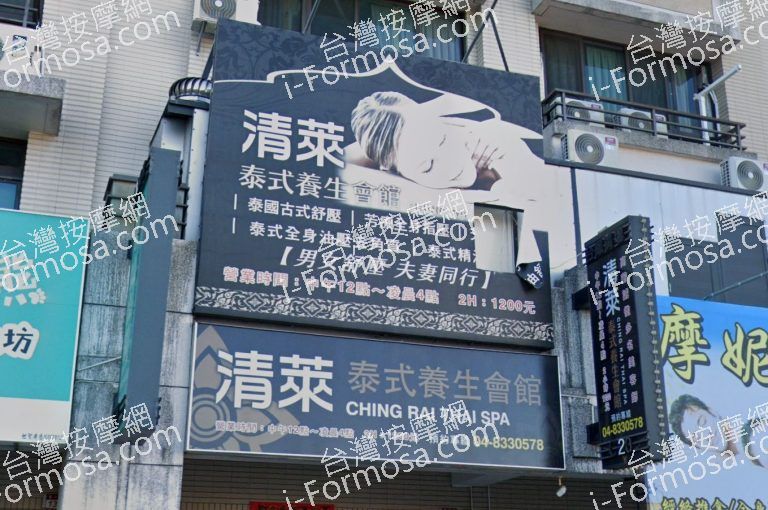清萊泰式養生會館 2 768x510