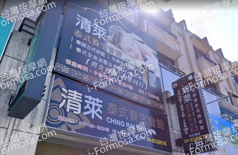 清萊泰式養生會館 3 768x502